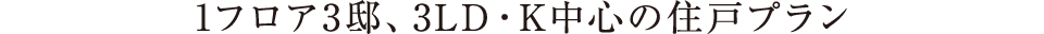 1tA3@A3LDEKS̏Z˃v