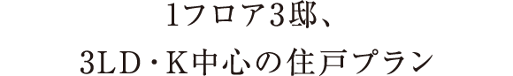 1tA3@A3LDEKS̏Z˃v